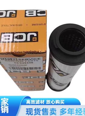 32/925346液压油滤芯32925346杰西博滤芯JCB挖掘机滤芯