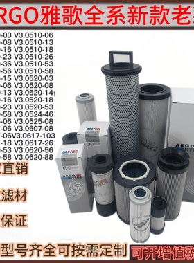 雅歌液压滤芯V7.0820-08进口玻纤制作加厚中心管ARGO净化液压油