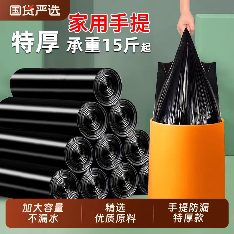 垃圾袋家用手提式加厚大号办公室实惠装厨房黑色背心拉级桶塑料袋