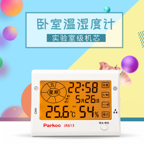 高精度触屏背光家用准温湿度计