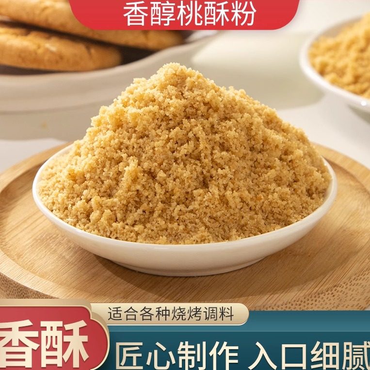 老式桃酥粉烤肉烧烤炸串炸鸡香酥配料粉调料粉撒料粉商用散装袋装,零食/坚果/特产,中式糕点/新中式糕点,淘宝优惠券,粉丝福利购,淘宝优惠卷