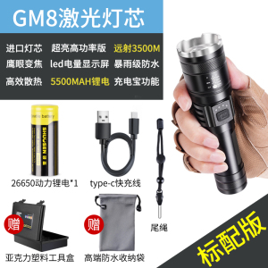 硕森GM8 GM9白激光手电筒超亮强光可充电户外家用小型照明远射灯