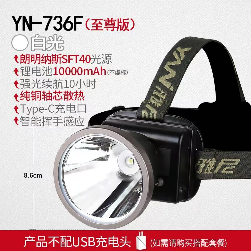 雅尼YN736F白光头灯头戴式手电筒远射强光充电超亮户外钓鱼照明灯