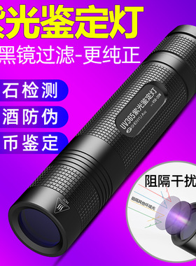 神鱼V58紫光灯手电筒荧光剂检测365nm紫外线玉石检测验钞纸币鉴定