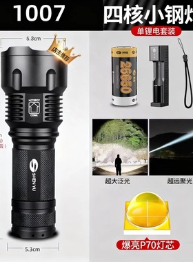神鱼1006 1007 1007S强光手电筒超亮远射可充电户外家用led照明灯