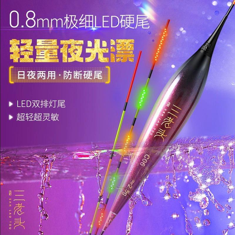 三老头LED高灵敏硬尾夜光漂 日夜两用超细咬钩变色高亮竞技电子漂