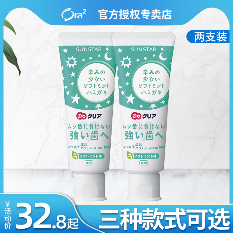 两只装 ora2皓乐齿日本儿童牙膏2-3-6-10-12岁以上宝宝防蛀可吞咽