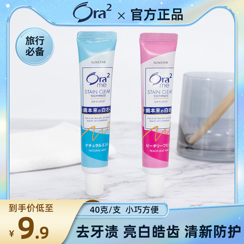 皓乐齿口气清新蜜桃味旅行装牙膏