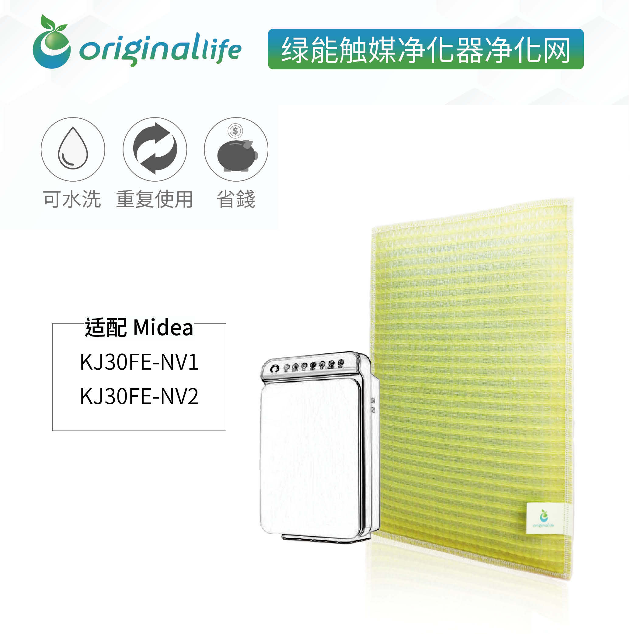 加强型可水洗  空气净化器滤芯 适配 美的 KJ30FE-NV1/2滤网