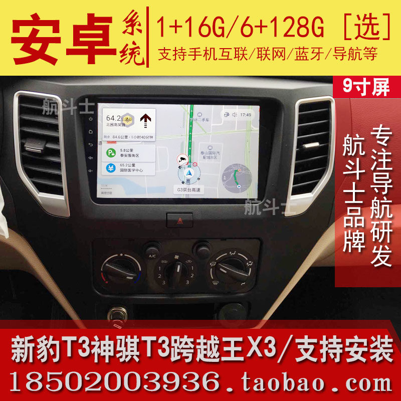 9寸屏适用于长安新豹T3神骐T3跨越王X3货车安卓大屏导航仪一体机