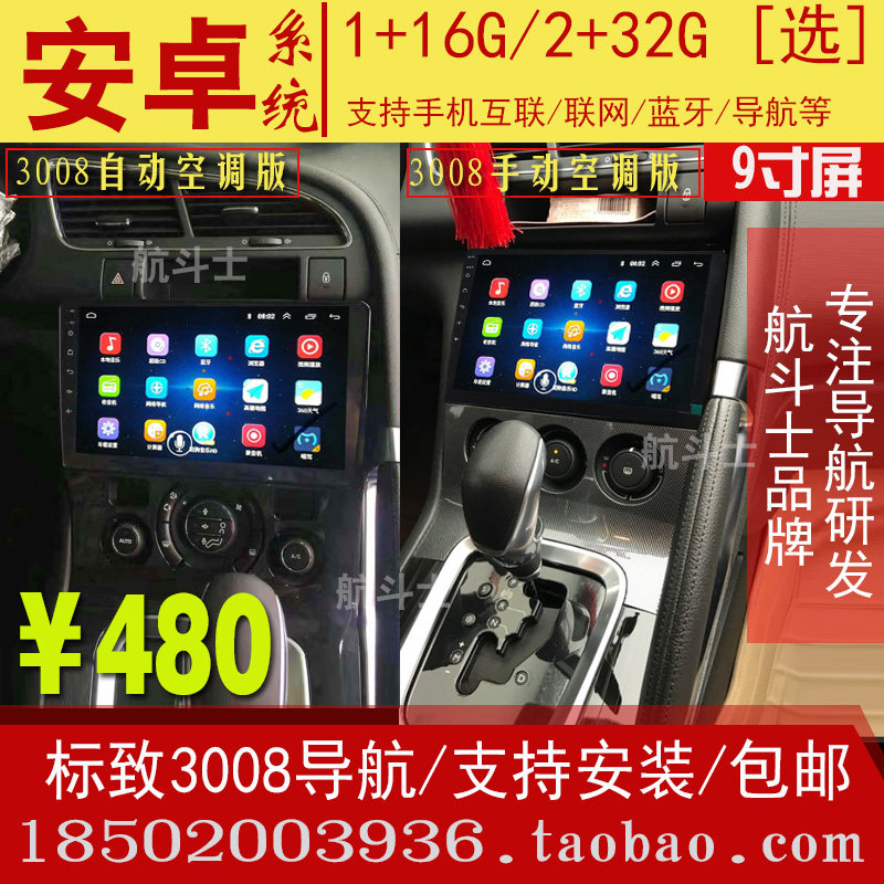 9 inch east wind sign Beautiful 3008 Android Big screen Navigator Integrated machine Intelligent vehicle Dedicated Central control Big screenin the Car/Articles/Fitting/Refit , Car GPS Navigation systems and accessories , Intelligent vehicle computer navigation  category - from Buy2taobao.com to provide professional Taobao agent buy service