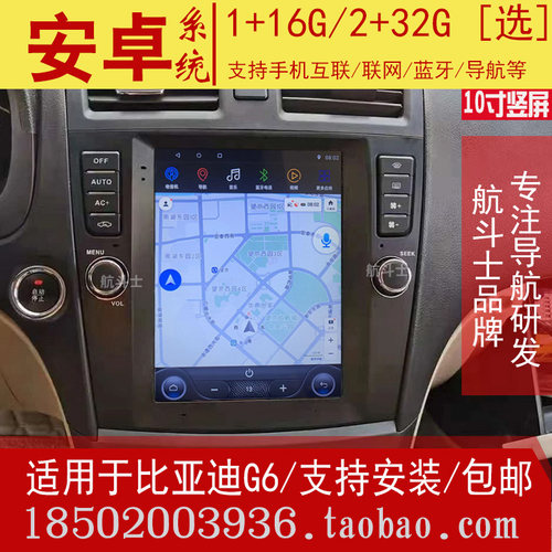 比亚迪G6导航仪智能改装车载专用