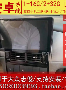 大众桑塔纳志俊30002000导航仪
