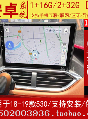 10寸适用于18 19款宝骏530安卓大屏导航仪一体机智能车机专用改装
