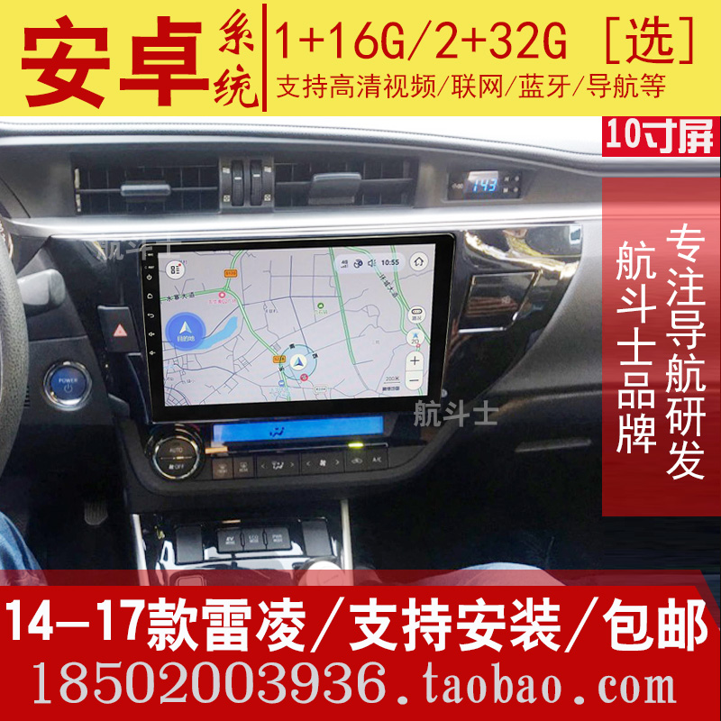 丰田雷凌导航仪倒车智能改装车载