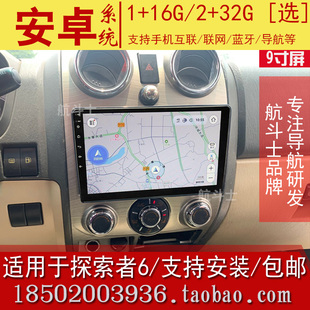 专用车载 9寸适用于福迪探索者6安卓大屏导航仪一体机360全景改装