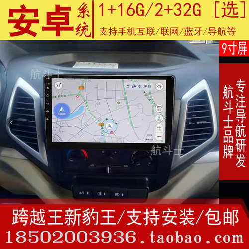 长安新豹王跨越王X5导航仪倒车