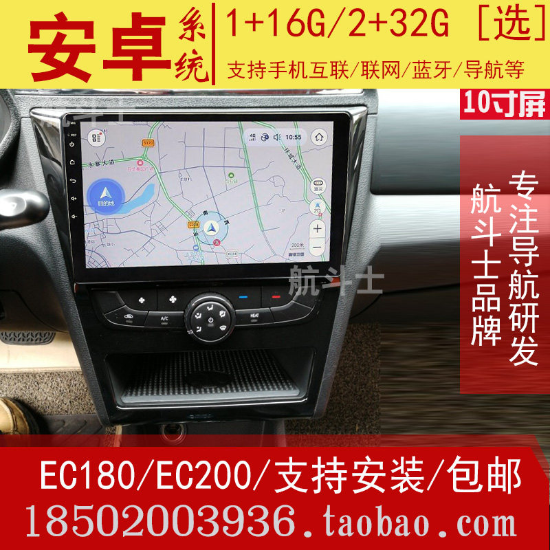 10寸适用于北汽 北京EC180 EC200 EC220安卓大屏导航仪一体机中控