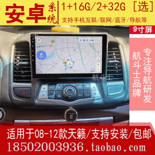 9寸适用于08-12款日产尼桑老天籁安卓大屏导航仪一体机专用中控