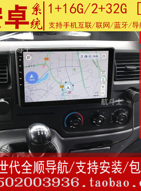 福特江铃新世代全顺V348导航仪