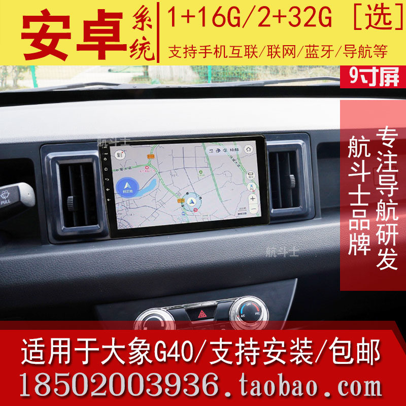 国吉吉麦大象GG40导航仪大屏安卓