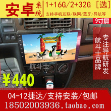 9寸 03-12款老款捷达伙伴一体机2