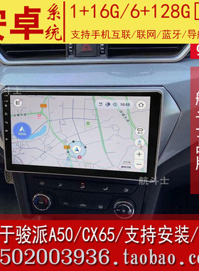 9寸适用于一汽骏派A50/CX65安卓大屏导航仪一体机专用改装中控屏