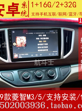 10寸适用于17 18 19款东风行菱智M3/M5/V3/V5安卓导航仪一体机