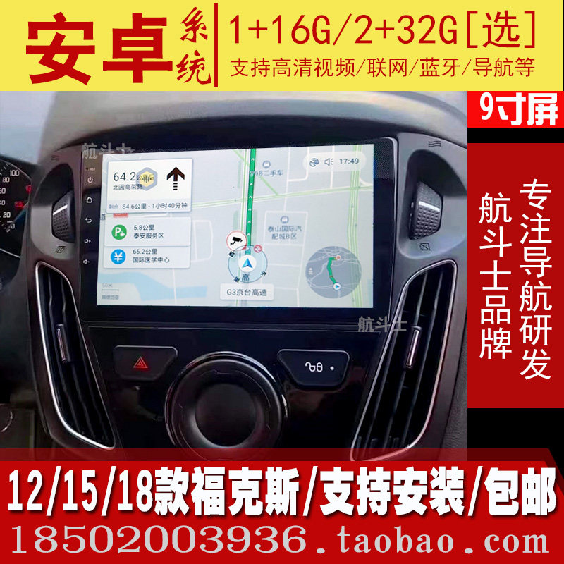 福特福克斯导航仪倒车改装车载