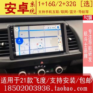9寸适用于21款本田飞度安卓大屏导航仪一体机智能车载中控改装