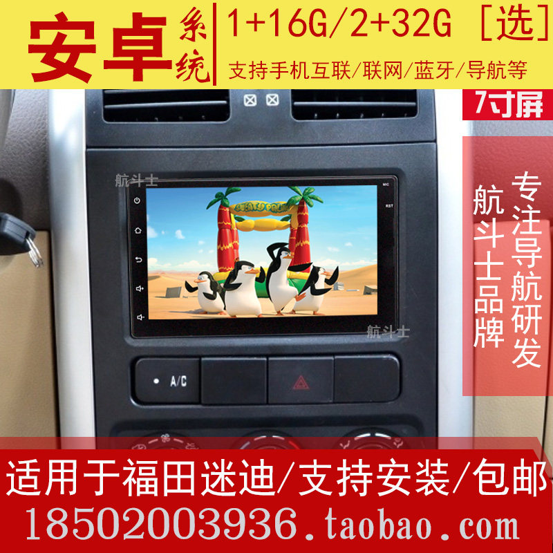 7寸适用于福田迷迪安卓大屏导航仪一体机智能专用改装中控显示屏