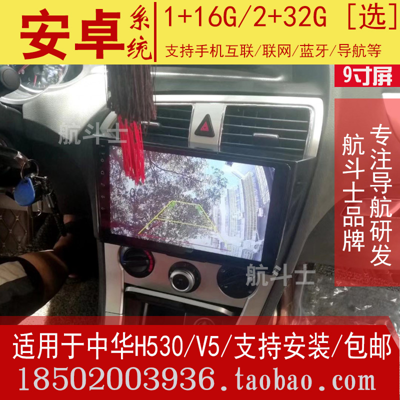 中华H530V5导航仪倒车后视雷达