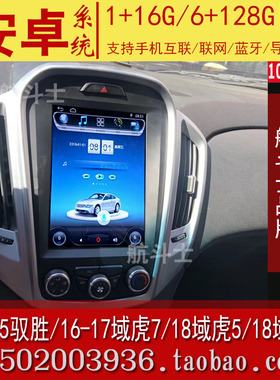 竖屏适用于13-15 16-17 18款江铃驭胜S350域虎3 5宝典7安卓导航仪
