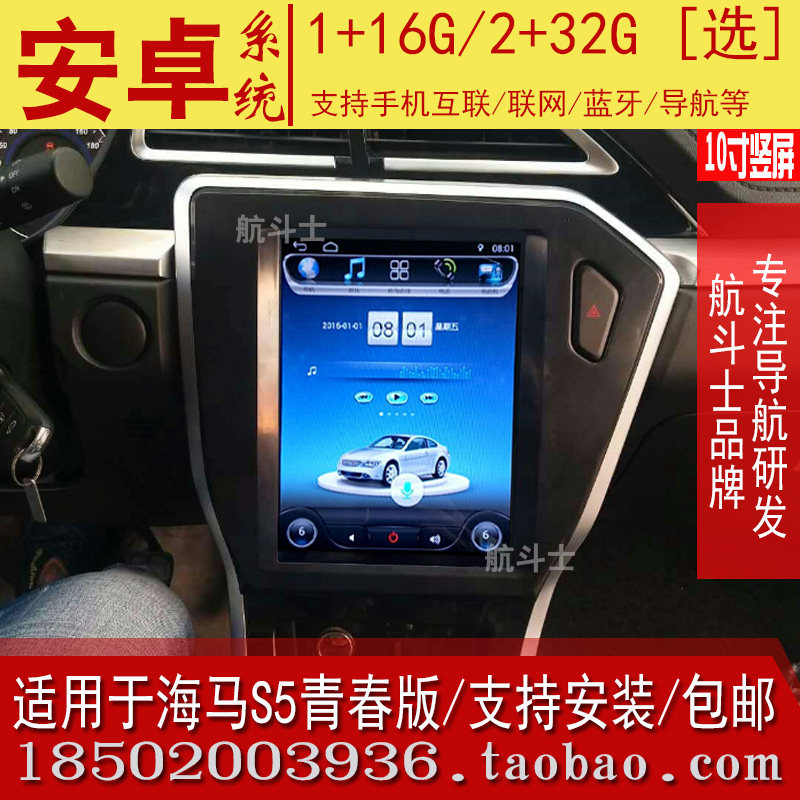 海马S5青春版YUNG导航仪专用改装