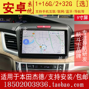 9寸适用于本田杰德安卓大屏导航仪一体机倒车智能车载改装中控GPS