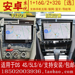 中控GPS DS6安卓大屏导航仪一体机改装 DS5LS 9寸适用于雪铁龙DS4S