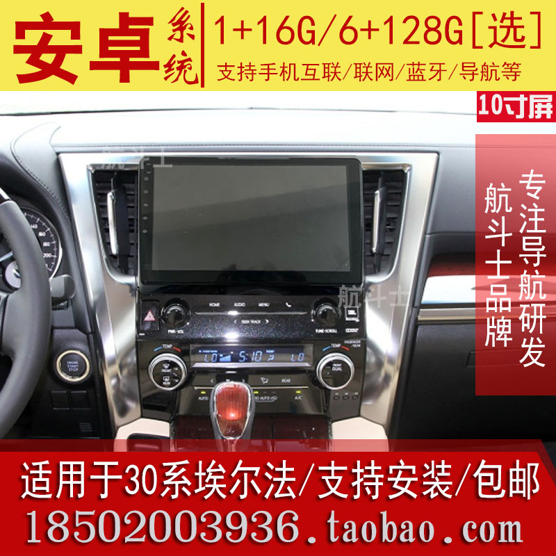 埃威尔法AlphardVellfire导航仪