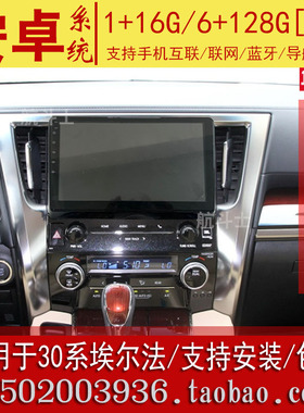 10寸适用于15-19款丰田埃尔法30系Alphard威尔法Vellfire安卓导航
