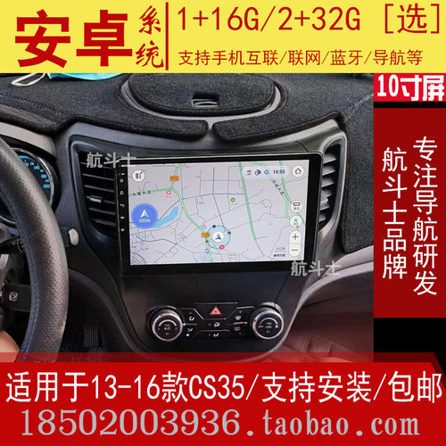长安CS35导航仪倒车智能改装车载