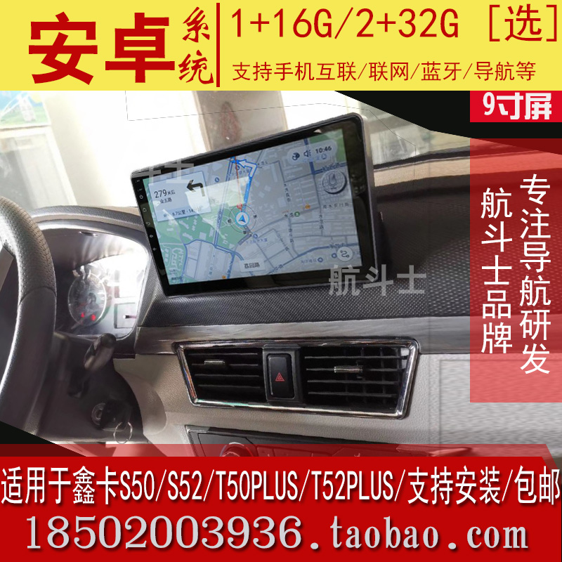 鑫源鑫卡S50S52T50T52PLUS导航仪