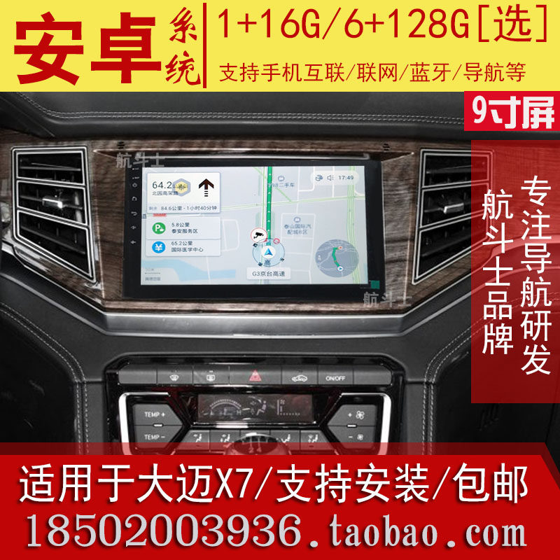 9寸适用于众泰大迈X7安卓大屏导航仪一体机倒车影像中控显示屏GPS