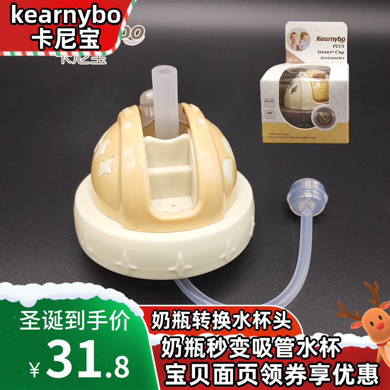 卡尼宝水杯盖带吸管水杯头英国Kearnybo超宽口径婴儿奶瓶转换头