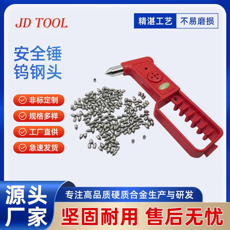 钨钢锤尖汽车破窗钨钢头硬质合金破玻璃锤尖消防救生锤合金锤头,金属材料及制品,硬质合金,淘宝优惠券,粉丝福利购,淘宝优惠卷
