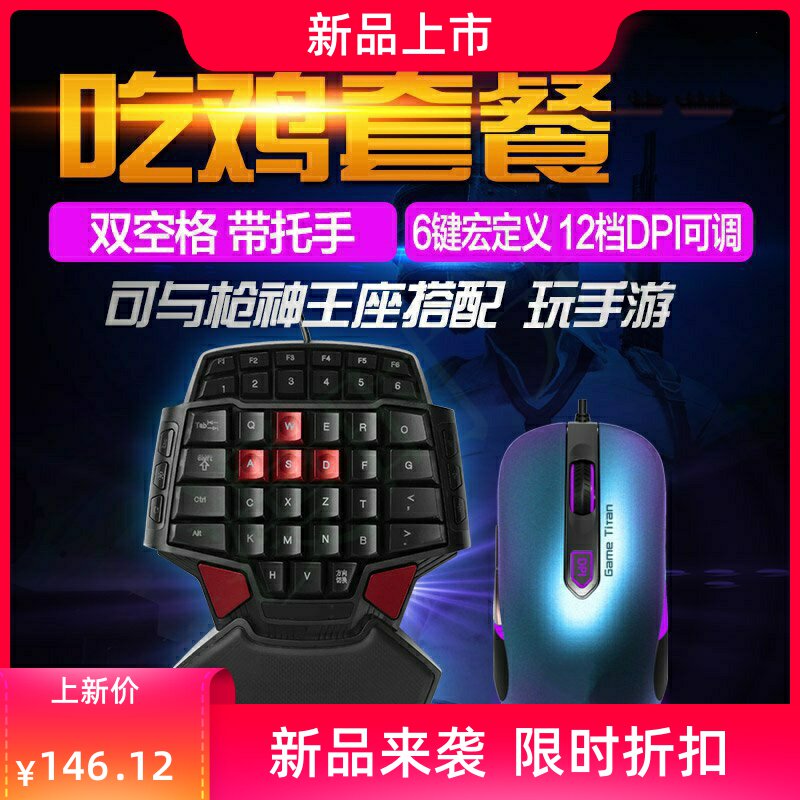 枪神王座cf穿越火线荒野行动吃鸡终结者2手游键盘鼠标游戏手柄|msdalam kategori Perkakasan komputer/monitor/Komputer Zhou Bian, papan kekunci - dari Buy2taobao.com untuk memberikan perkhidmatan ejen Taobao profesional membeli