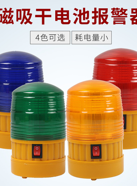 LTD-5088干电池闪灯矿山报警磁铁吸顶LED频闪警示灯户外警报灯