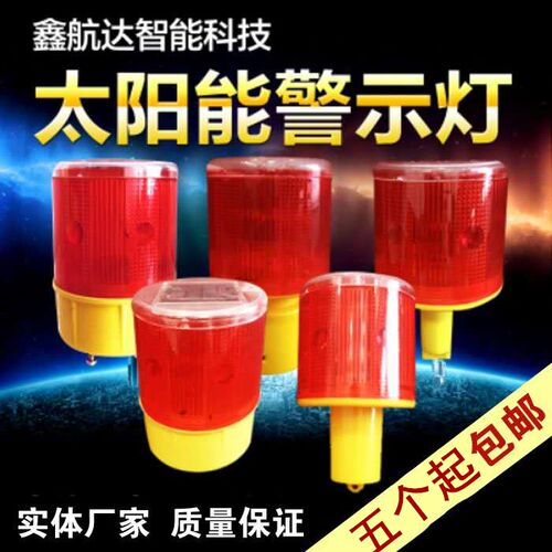 太阳能警示灯促销上新施工爆闪灯