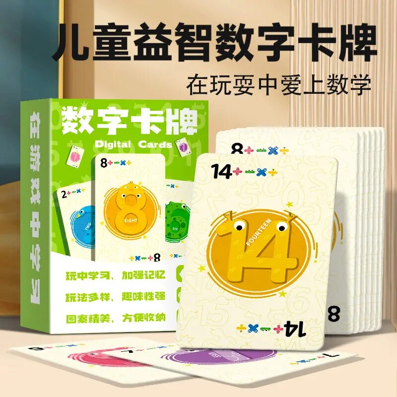 儿童3-6岁加减乘除数字卡牌