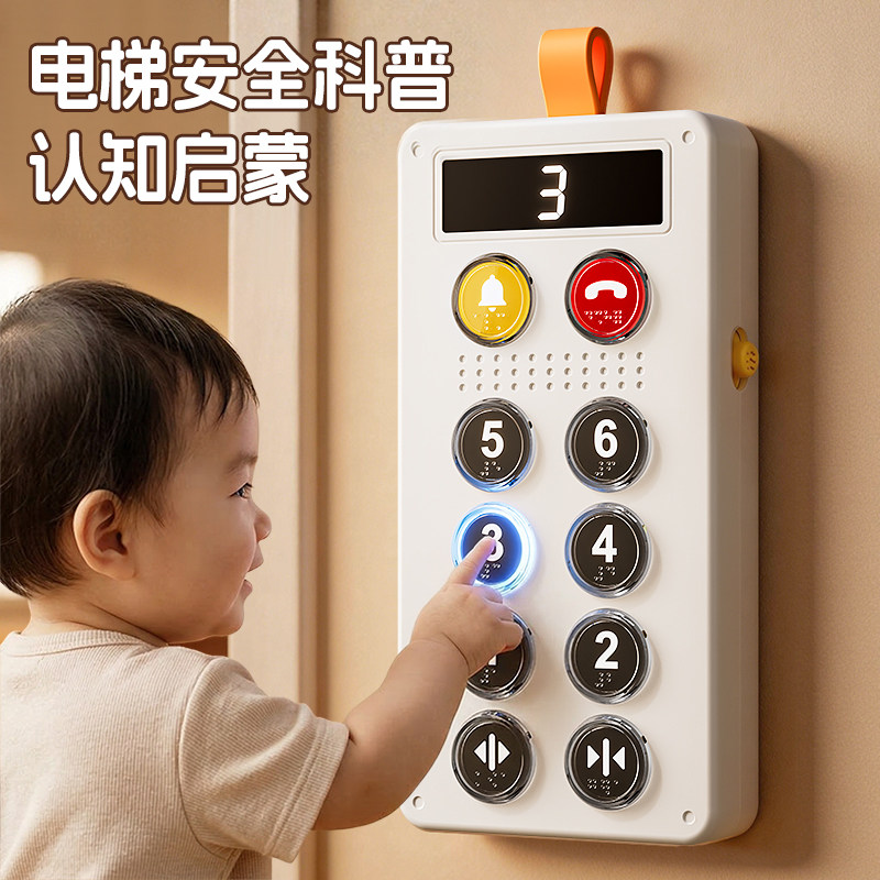 电梯模拟按钮发声早教玩具图片