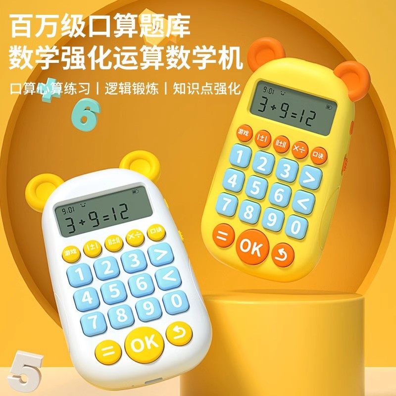 小黄鸭智能口算宝小熊训练机儿童小学数学启蒙学习机男女孩