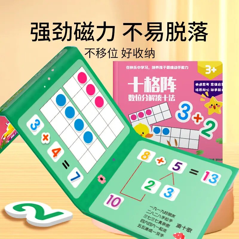 幼儿园数学加减法教具十格阵数字启蒙儿童学算数分解玩具礼物